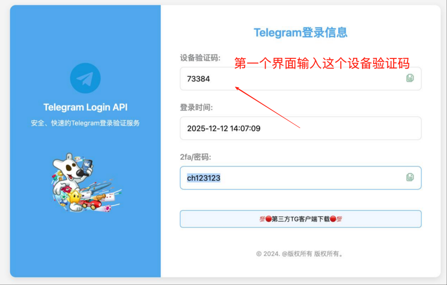 获取2FA密码