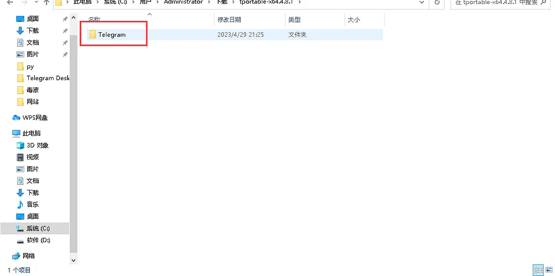 解压得到Telegram文件夹