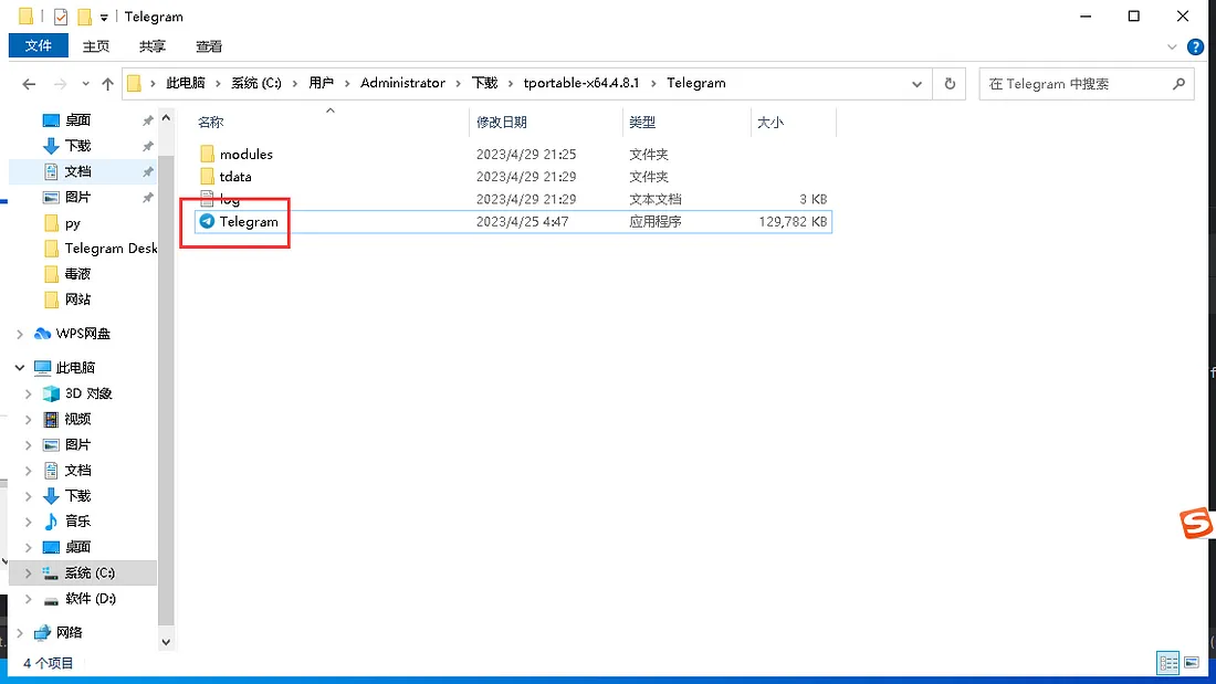 运行Telegram.exe自动登录